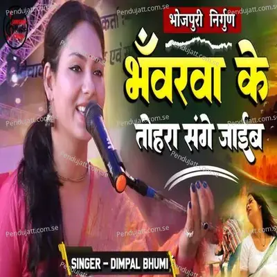 Bhanwarwa Ke Tohara Sange Jaib - Dimpal Bhumi album cover 