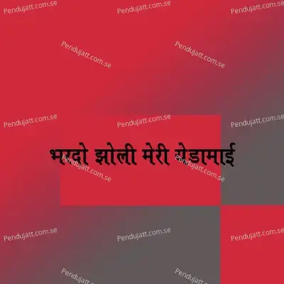 Bhar De Jholi Meri Yedamai - Mauli Jadhav album cover 