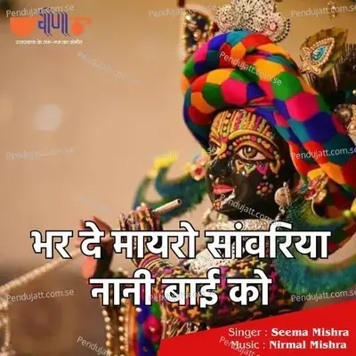 Bhar De Mayaro - Seema Mishra