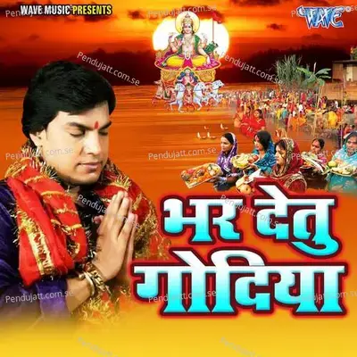 Bhar Detu Godiya - Mohan Rathore album cover 