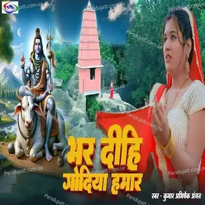 Bhar Dihi Godiya Hamar - Kumar Abhishek Anjan album cover 