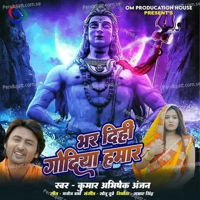 Bhar Dihi Godiya Humar - Kumar Abhishek Anjan album cover 