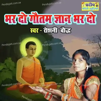 Bhar Do Gautam Gyan Bhar Do - Roshni Baudh album cover 