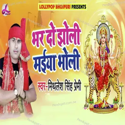 Bhar Do Jholi Maiya Bholi - Mithilesh Singh Premi album cover 