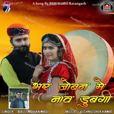 Bhar Joban Me Naav Dubagi - Balli Mohanwadi album cover 