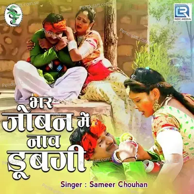 Bhar Joban Mein Naav Dubgi - Sameer Chouhan album cover 