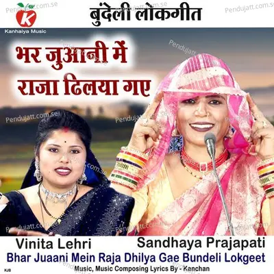 Bhar Juaani Mein Raja Dhilya Gae Bundeli Lokgeet - Sandhya Prajapati album cover 