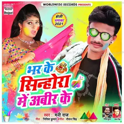 Bhar Ke Sinhora Mein Abir Ke - Mani Raja album cover 