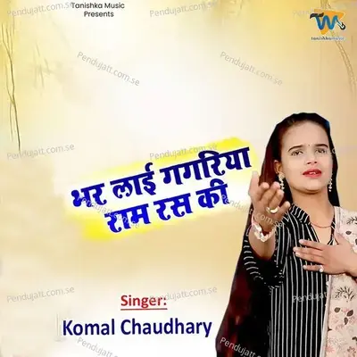 Bhar Lai Gagariya Ram Ras Ki - Komal Chaudhary