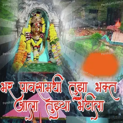 Bhar Pavsamadhe Tujha Bhakt Ala Tujhe Bhetila - Prashant Bhoir album cover 