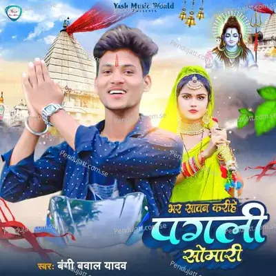 Bhar Sawan Karihe Pagali Somari - Bangi Bawal Yadav album cover 