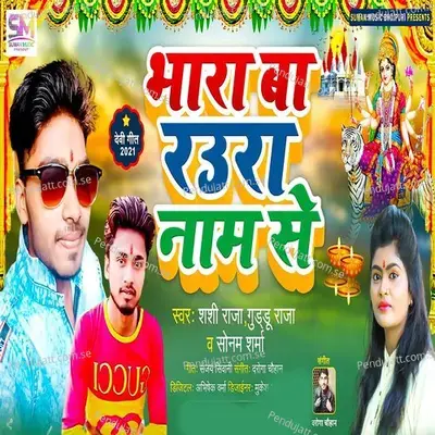 Bhara Ba Raura Naam Se - Shashi Raja album cover 