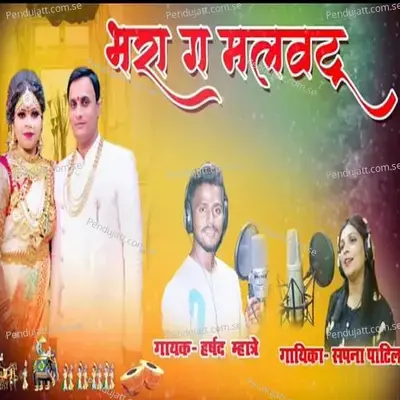 Bhara G Malavatu - Harshad Mhatre album cover 