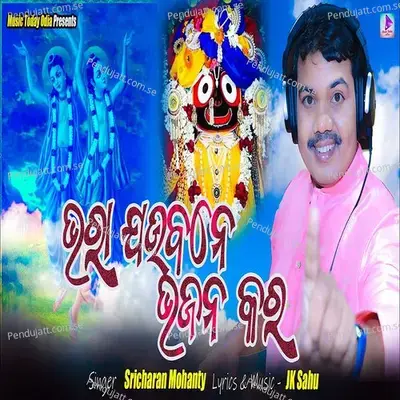 Bhara Jaubane Bhajana Kara - Sricharan Mohanty album cover 