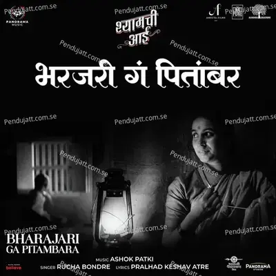 Bharajari Ga Pitambara - Pralhad Keshav Atre album cover 