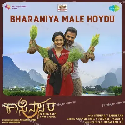 Bharaniya Male Hoydu - Sridhar V Sambhram album cover 