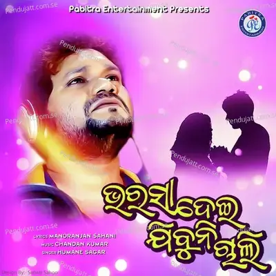 Bharasa Dei Jibuni Chali mp3 song