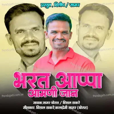 Bharat Aapaa Aamani Jan - Sagar Thorat album cover 