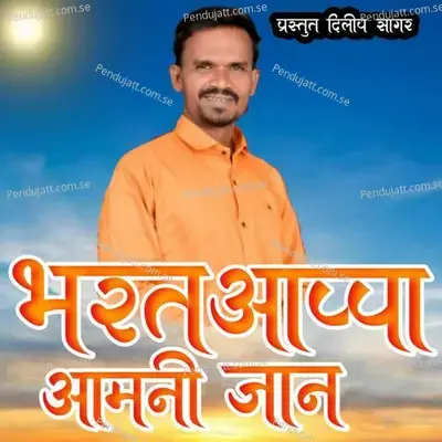 Bharat Aappa Amani Jaan - Vishal Thakare album cover 