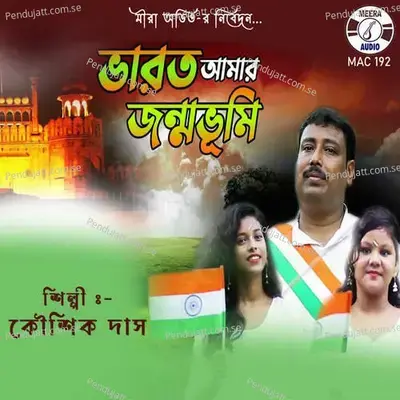 Bharat Amar Janmabhumi - Kaushik Das album cover 