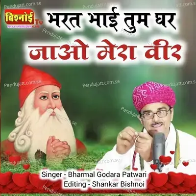 Bharat Bhai Tum Ghar Jao Mera Veer mp3 song