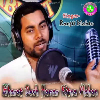 Bharat Desh Hamar Kitna Mahan - Ranjit Mahto album cover 