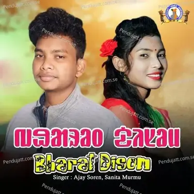 Bharat Disom - Ajay Soren album cover 