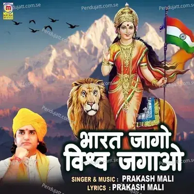 Bharat Jago Vishav Jagao - Prakash Mali cover album