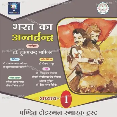 Bharat Ka Antardvandva - Chapter 1 - Gaurav Jain album cover 