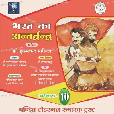 Bharat Ka Antardvandva - Chapter 10 - Gaurav Jain album cover 