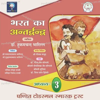 Bharat Ka Antardvandva - Chapter 3 - Gaurav Jain album cover 