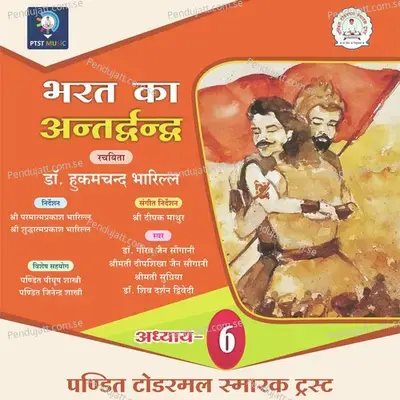 Bharat Ka Antardvandva - Chapter 6 - Gaurav Jain album cover 