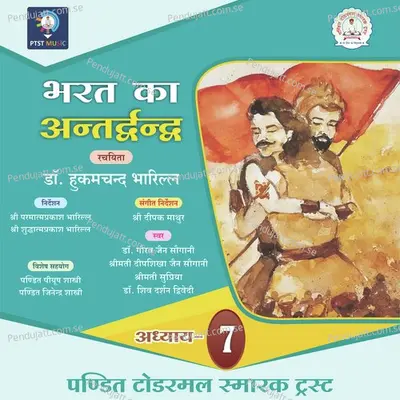 Bharat Ka Antardvandva - Chapter 7 - Gaurav Jain album cover 