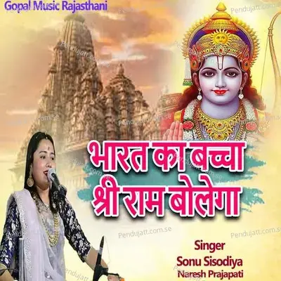 Bharat Ka Baccha Shree Ram Bolega - Naresh Prajapati album cover 