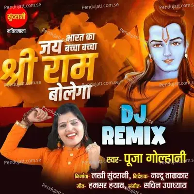 Bharat Ka Bacha Bacha Jai Shri Ram Bolega Dj Remix - Pooja Golhani album cover 