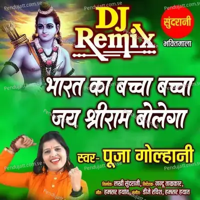 Bharat Ka Bachcha Bachcha Jai Sri Ram Dj - Pooja Golhani album cover 