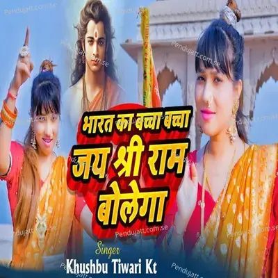 Bharat Ka Bachcha Bachcha Jay Shri Ram Bolega - Khushbu Tiwari KT album cover 