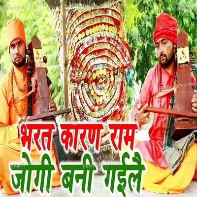 Bharat Karan Ram Jogi Ban Gailay - Santosh Yadav Madhur album cover 