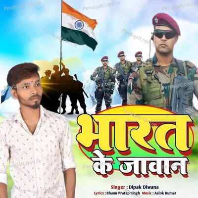 Bharat Ke Jawan - Dipak Diwana album cover 