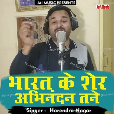 Bharat Ke Sher Abhinandan Tane - Harendra Nagar album cover 