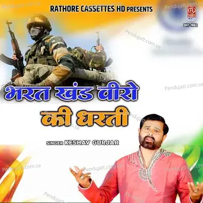 Bharat Khand Veero Ki Dharti - Keshav Gurjar album cover 