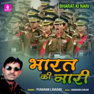 Bharat Ki Nari - Punaram Lavadar album cover 