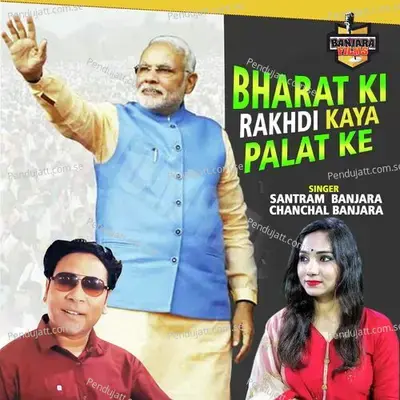 Bharat Ki Rakhdi Kya - Santram Banjara album cover 