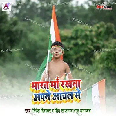 Bharat Ma Rakhna Apne Aanchal Me - Dipesh diwakar album cover 