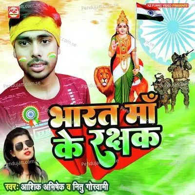  - Nitu Goshwami 