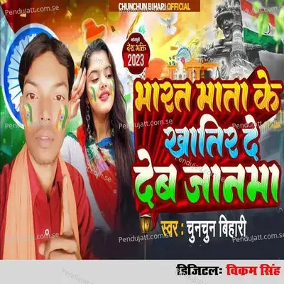 Bharat Mata Ke Khatir De Deb Janama - Chunchun Bihari album cover 