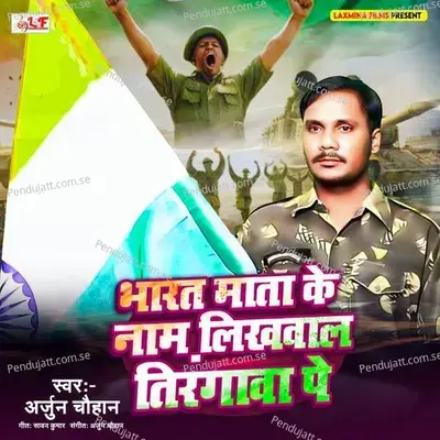 Bharat Mata Ke Naam Likhwal Tiranga Pe - Arjun Chauhan album cover 