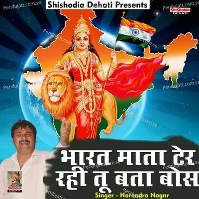 Bharat Mata Ter Rahi Too Bata Bos - Harendra Nagar album cover 