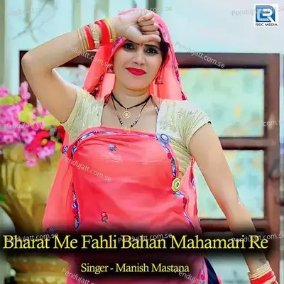 Bharat Me Fahli Bahan Mahamari Re - Manish Mastana album cover 