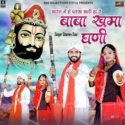 Bharat Me Parsa Hai Bhari Ha Re Baba Khamma Ghani - Sitaram Soni album cover 